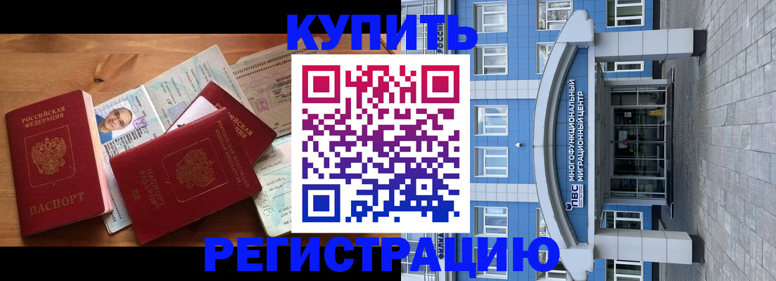 временная регистрация купить в Туймазы
