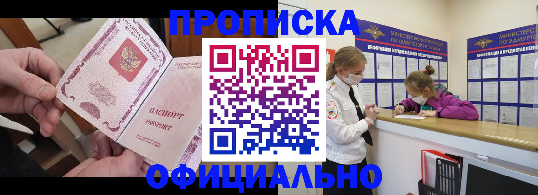 прописка от собственника в Туймазы